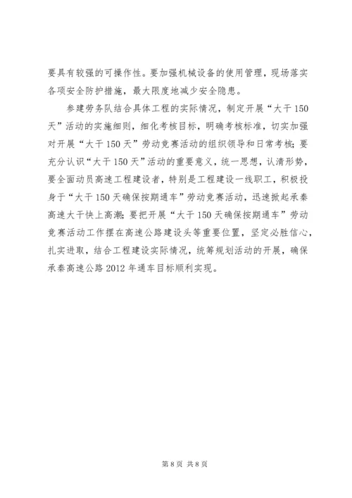 大干150天劳动竞赛活动实施方案.docx