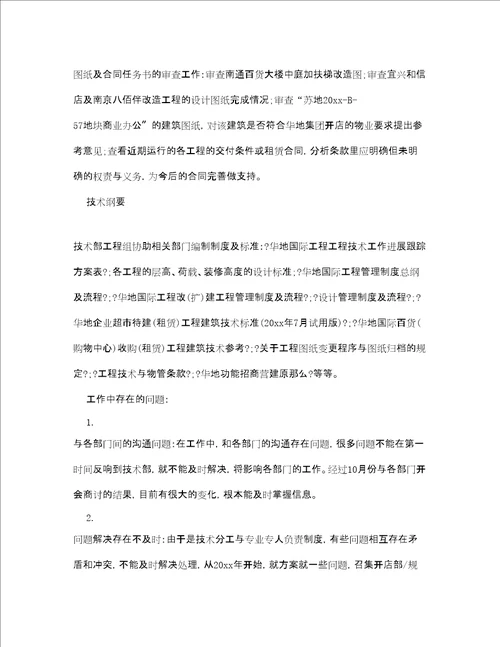 技术人员年终总结与计划