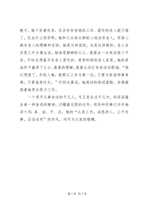 优秀女干部个人事迹材料 (2).docx