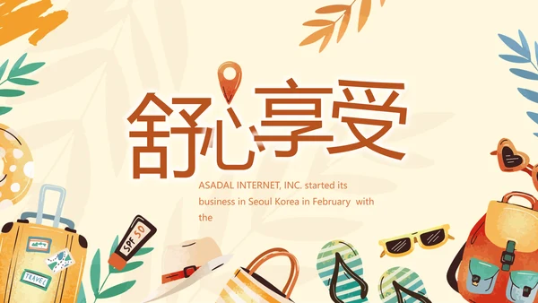 卡通手绘风青春旅游毕业季动态PPT
