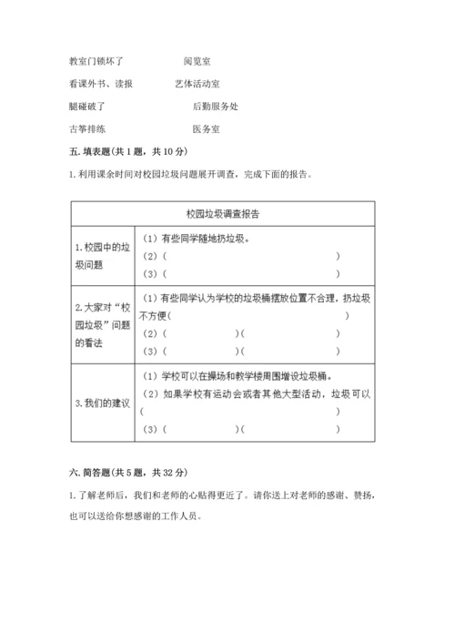 部编版三年级上册道德与法治期中测试卷附参考答案【突破训练】.docx