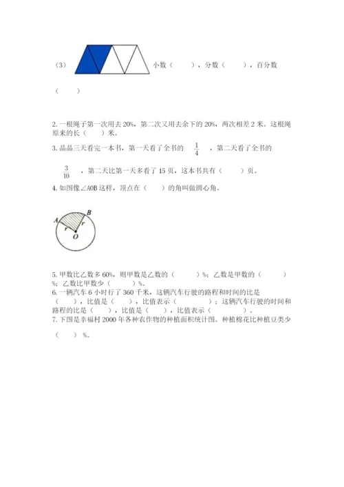 六年级上册数学期末测试卷及参考答案【研优卷】.docx