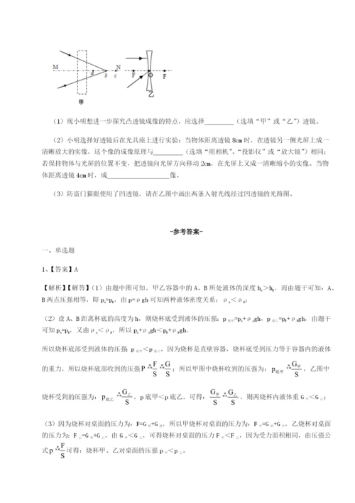 强化训练福建厦门市湖滨中学物理八年级下册期末考试定向测评试题（含解析）.docx