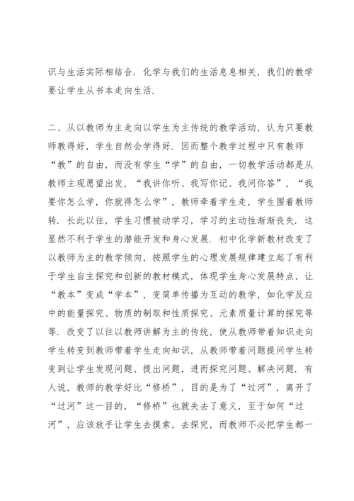 初中化学教师教学反思总结.docx