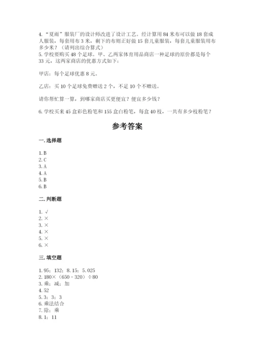 小学四年级下册数学期中测试卷精品（达标题）.docx