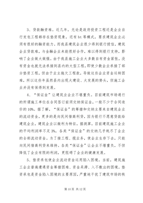 县年度发展建筑业工作情况汇报.docx