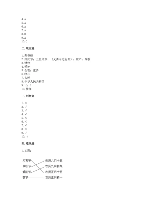 部编版二年级上册道德与法治期中测试卷附完整答案（有一套）.docx