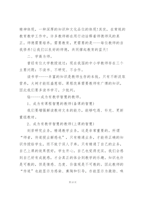 精选师德师风学习心得体会范文5篇.docx