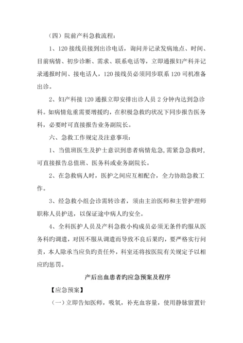 产科应急全新预案.docx