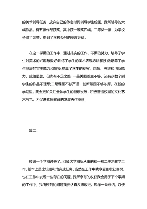 初中美术课课堂教学工作总结.docx