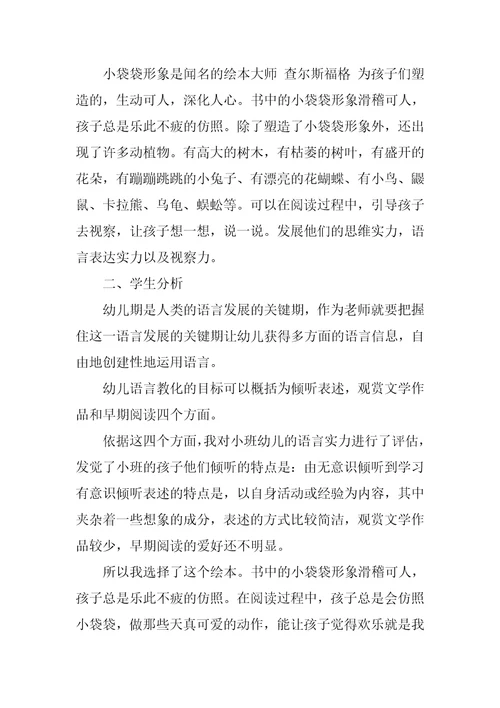 幼儿小班图书教案100篇