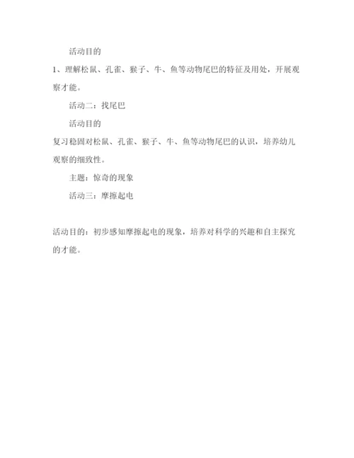 精编中班月教学参考计划范文.docx