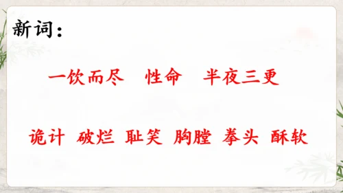 水浒传武松打虎通用PPT模板