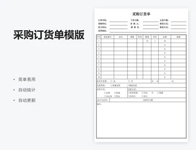 采购订货单模版