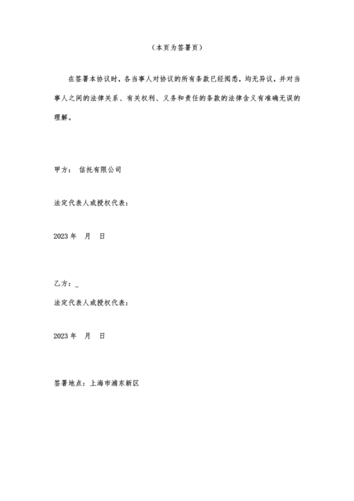 信托计划财务顾问合同.docx