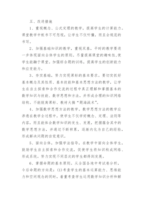 七年级数学期末考试质量分析.docx