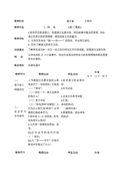 2017年五年级教案语文