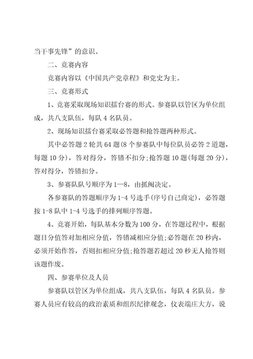 竞赛活动方案竞赛活动（31篇）