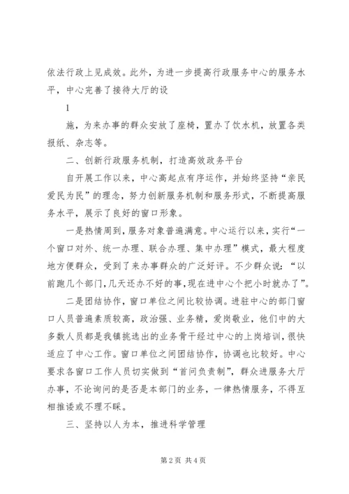 便民服务中心事迹材料.docx