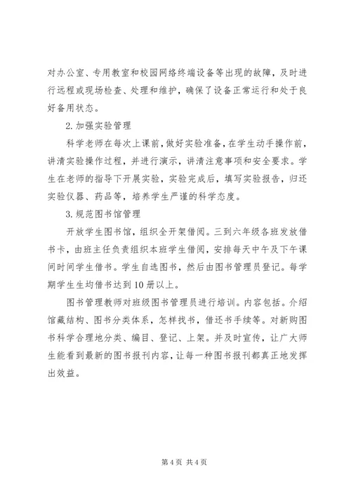 店张小学教育装备工作计划.docx