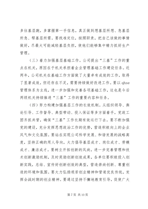 在公司工作会议上的工作报告 (8).docx