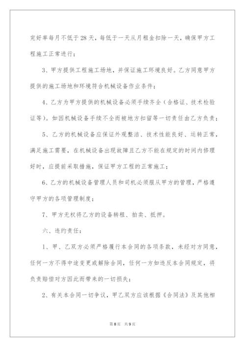 2022机械租赁售后承诺书.docx