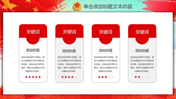 八一军队国防部队军事演习PPT模板