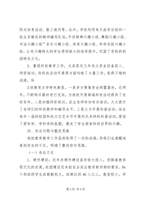 学校标准化建设评估验收自评报告精编.docx