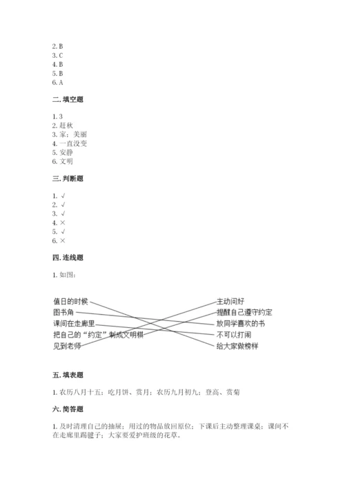 小学二年级上册道德与法治期末测试卷精品【名师系列】.docx