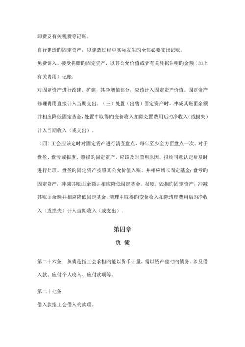 工会会计核算制度.docx