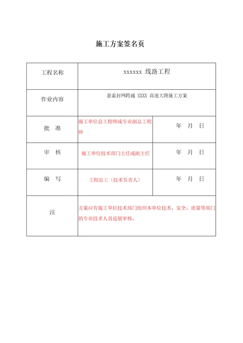 工程悬索封网跨越高速公路施工方案