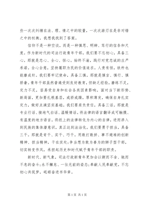 “不忘初心牢记使命”演讲稿：不忘初心共筑梦砥砺奋进书华章.docx