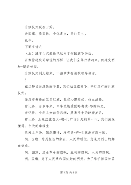 初中升国旗主持词.docx