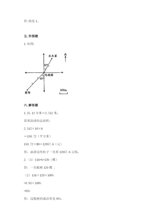 北京版小学六年级下册数学期末综合素养测试卷完整参考答案.docx