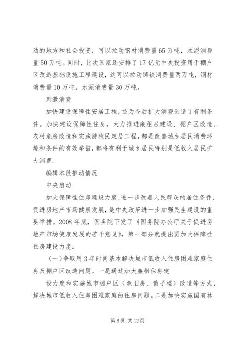 关于XX县区住房保障政策宣传及.docx