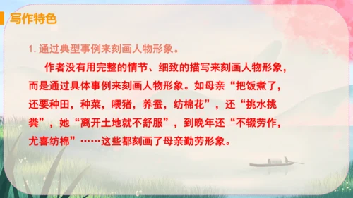 7《回忆我的母亲》课件