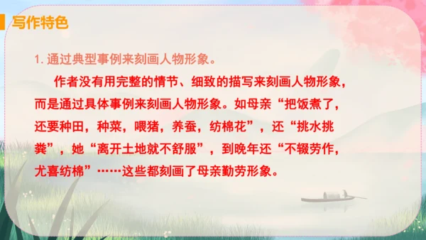 7《回忆我的母亲》课件