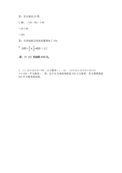 人教版六年级上册数学期末测试卷带答案（实用）.docx