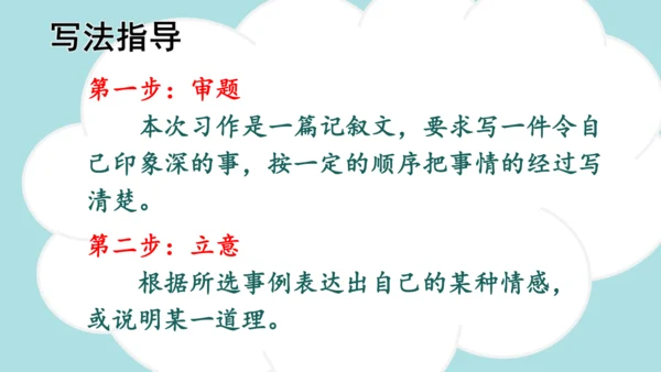 -统编版2024-2025学年四年级语文上册同步精品习作：生活万花筒 课件