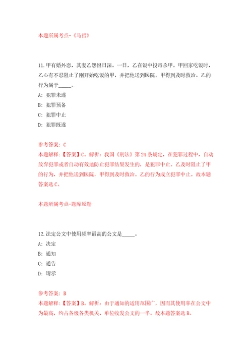 2022四川泸州市人事考试中心面向社会公开招聘1人强化训练卷第0卷