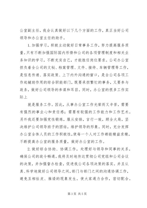 办公室副主任竞职竞聘演讲稿 (2).docx