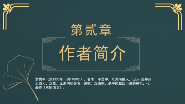 三国演义知识梳理通用PPT模板