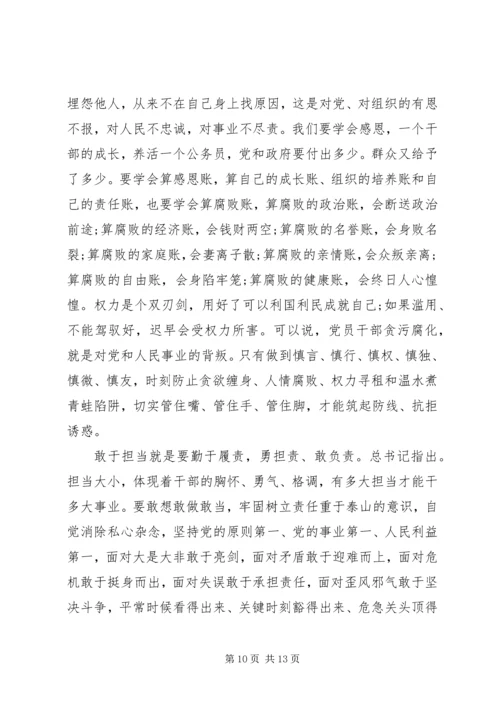 做忠诚干净担当的好干部剖析材料三篇.docx