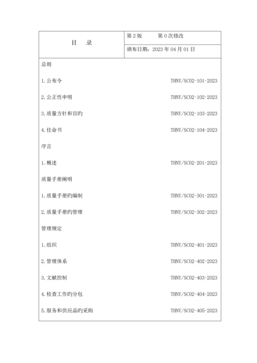 混凝土实验室质量手册.docx