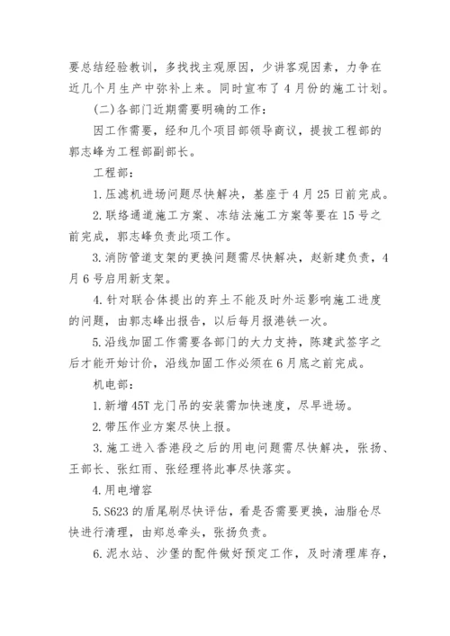 关于会议纪要格式模板.docx