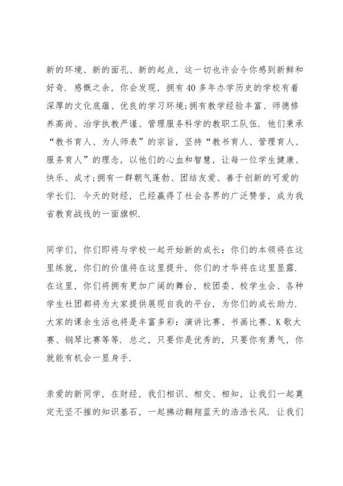 初一年级下学期开学初讲话稿5篇.docx