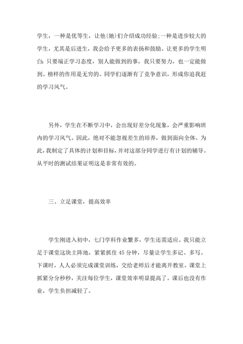 初中历史教师教育工作心得总结范文.docx