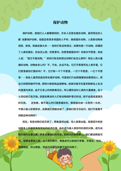 作文集word模板