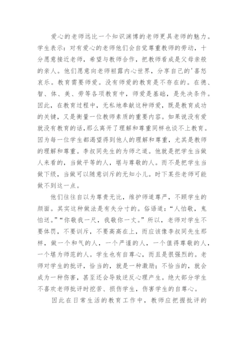 小学教师师德师风个人总结.docx