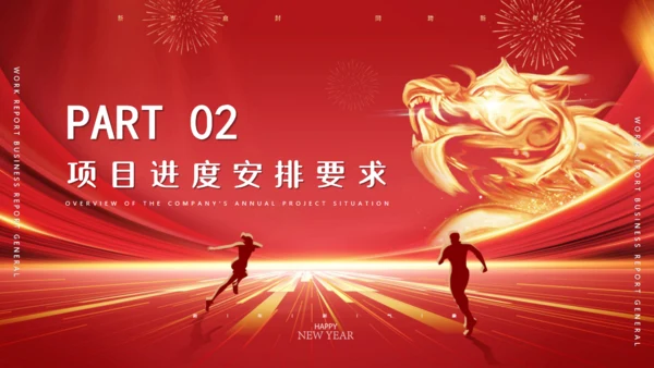 金龙出征再启征程新年工作计划通用PPT模板